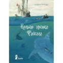 Кольцо принца Файсала