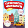 Любимый город. Обучающая книжка