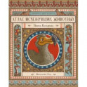 Атлас исчезнувших животных