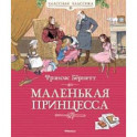 Маленькая принцесса