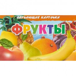 Фрукты