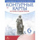 История средних веков. 6 класс. Контурные карты (Линейная структура курса)