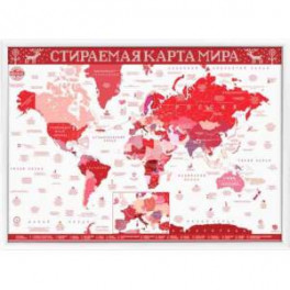 Стираемая карта (скретч-карта) "Winter edition", 59х42 см (красная, стираемый слой - золото)