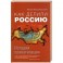 Как делили Россию. История приватизации