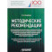 Методические рекомендации по использованию интерактивных технологий обучения при проведении