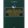 Теоретико-методические основы формирования гуманитарной культуры лингвистически одаренных школьников