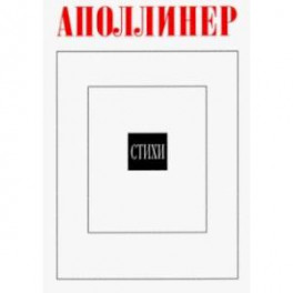 Стихи