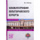 Климатография Евпаторийского курорта