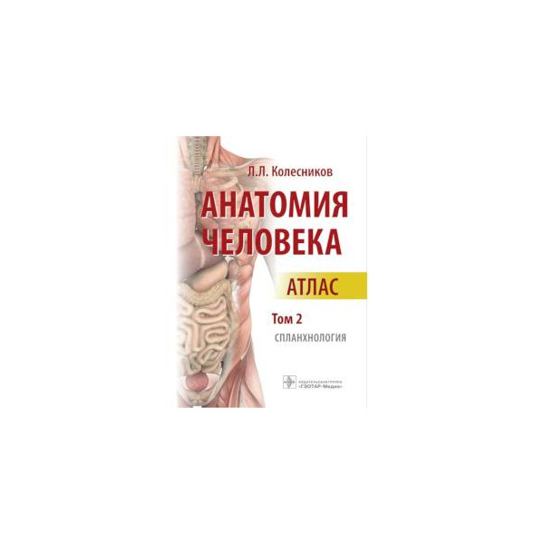 Купить Книгу Лицо Атлас Клинической Анатомии