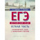 ЕГЭ. Английский язык. Устная часть. Тренировочные тесты с примерными ответами. Учебное пособие