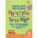 Английский язык. 2 класс. Тренажёр по чтению. ФГОС