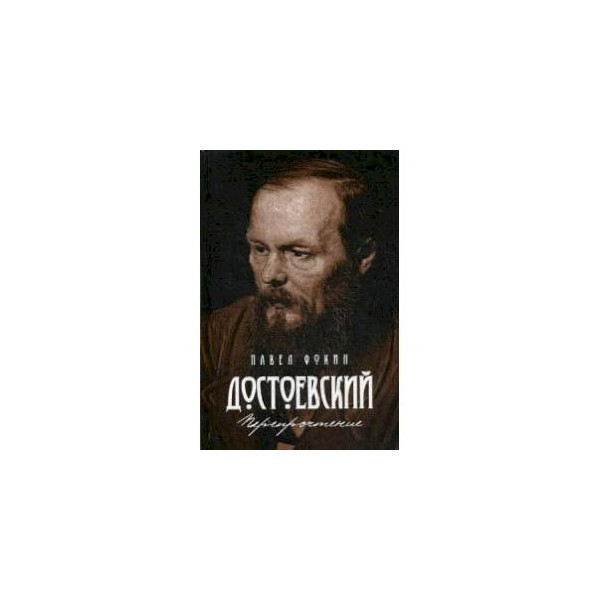 Афиша великий новгород достоевского. Драмма «жид Янкель» Достоевский. Жид Янкель. Жид Янкель книга. Сергей Рублев Достоевский.