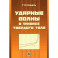 Ударные волны в физике твёрдого тела