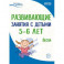 Развивающие занятия с детьми 5-6 лет. Весна. III квартал