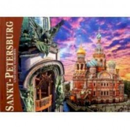 Альбом "Санкт-Петербург и пригороды" (мини) немецкий язык