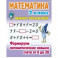 Математика. Мини-тренажёр. 1 класс. Формируем автоматические навыки счета от 0 до 20