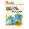 Культурные ценности России. Начальная школа. ФГОС