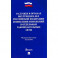 Федеральный закон "О службе в органах внутренних дел РФ и внесении изменений в отдельные законодательные акты"