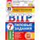 ВПР. Обществознание. 7 класс. 25 вариантов. Типовые задания. ФГОС