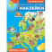 Европа и Азия. Атлас с многоразовыми наклейками