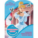 Принцессы Disney. Развивающая книжка с наклейками