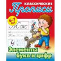 Элементы букв и цифр