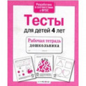 Проверяем знания дошкольника. Тесты для детей 4 лет