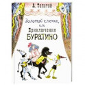 Золотой ключик, или Приключения Буратино