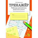 Таблица умножения, закрепляем навыки.Тренажер