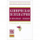 Клиническая психиатрия
