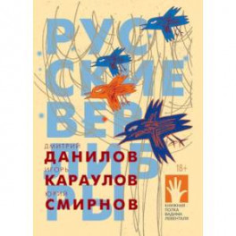 Русские верлибры