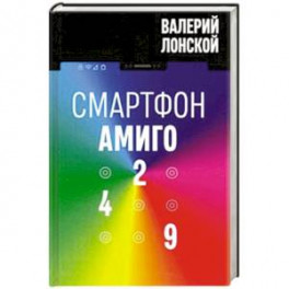 Смартфон Амиго 429