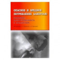 Опасное и вредное потребление алкоголя: выявление, распространенность и последствия