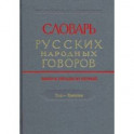 Словарь русских народных говоров. Выпуск 51. Ход-Хоюшки