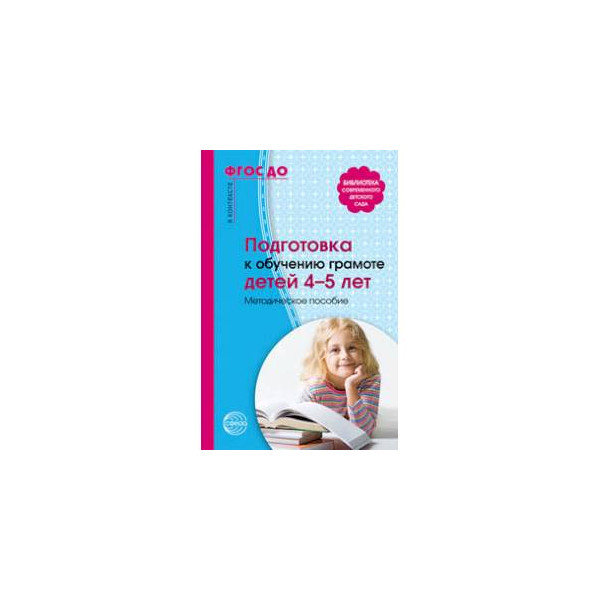 М д маханева обучение грамоте детей 5-7 лет. Маханева обучение грамоте рабочая тетрадь. Маханева м д обучение грамоте. М. "обучение грамоте детей 5-7 лет.