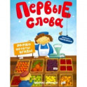 Овощи, фрукты, ягоды. Обучающая книжка с наклейками