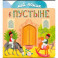 Мой домик в пустыне