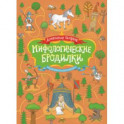Мифологические бродилки