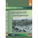 Дискретная математика