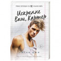Искренне Ваш, Картер
