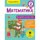 Математика. Все приёмы устного счёта. 2 класс