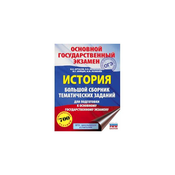 Подготовка к огэ история 9 класс материал. Сборник для подготовки к ОГЭ по истории. Сборник для подготовки к ОГЭ по истории 2022. Справочник по истории ОГЭ. Справочник для подготовки к ОГЭ истории 2022.