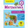 Математика. Все цепочки примеров для устных и письменных работ. 2 класс