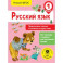 Русский язык. Правописание гласных и согласных в корне слова. 1 класс