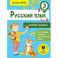 Русский язык. Исправь ошибку. 3 класс