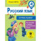 Русский язык. Исправь ошибку. 4 класс