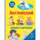 Английский букварь в картинках