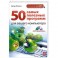 50 самых полезных программ для вашего компьютера (+ DVD-ROM)