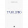 Танцую.Сборник рассказов