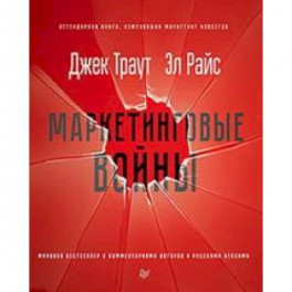 Маркетинговые войны